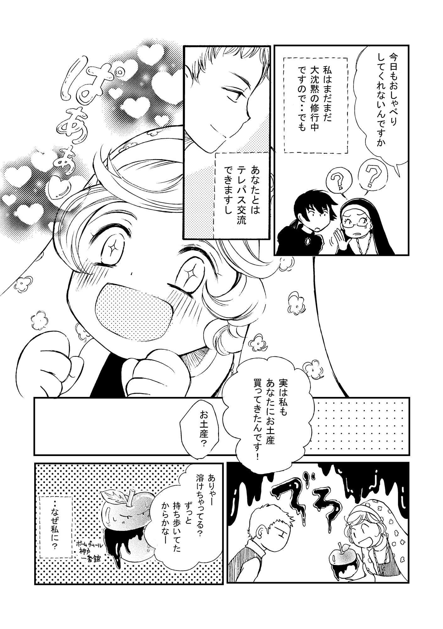 ひきこもり修道女と修道士