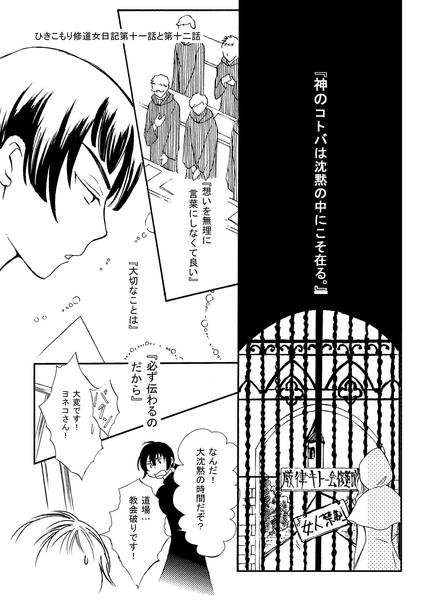 ひきこもり修道女と修道士