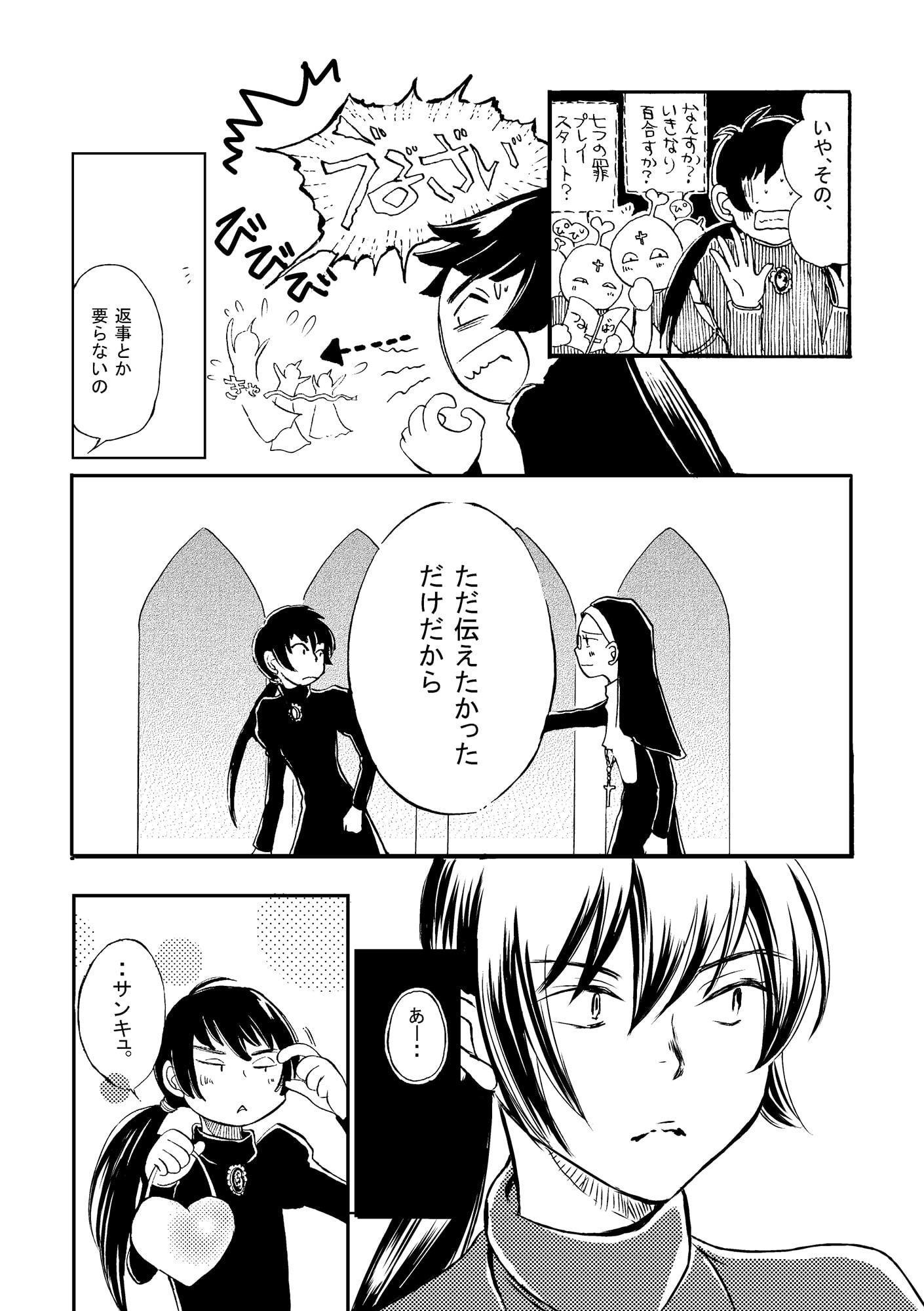 ひきこもり修道女と修道士