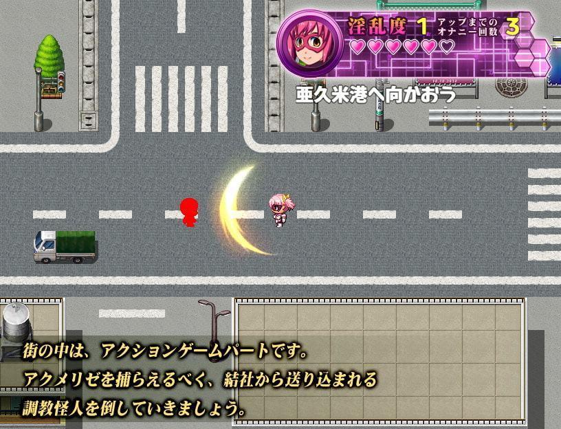 潮吹きヒロイン アクメリゼ