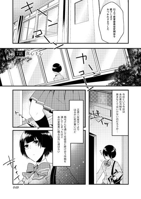 いじめられっ子の処方箋 正義の投与の行く末は Comicalize2