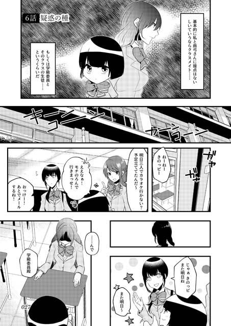いじめられっ子の処方箋 正義の投与の行く末は Comicalize2