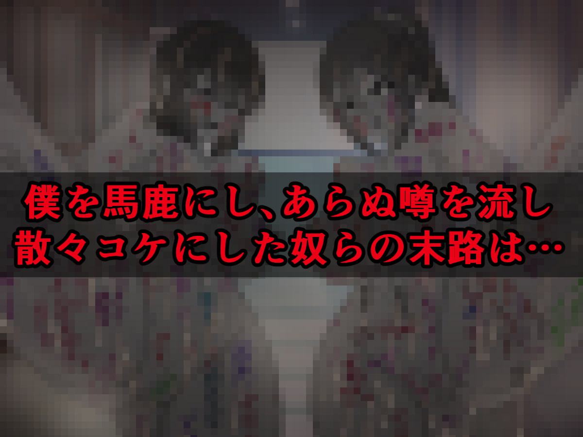 性格最悪JK×2が「復讐石化アプリ」で陰キャにアホ面アクメ石像にされる話