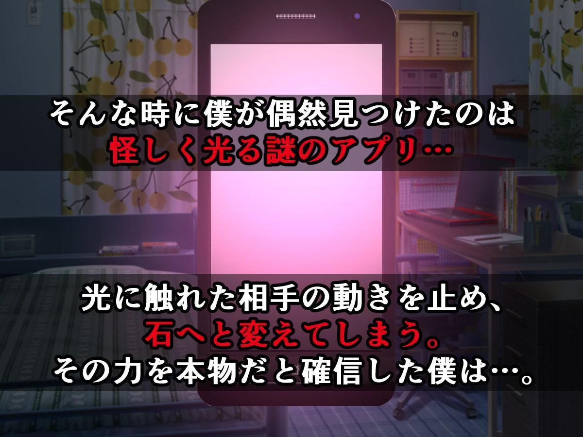 性格最悪JK×2が「復讐石化アプリ」で陰キャにアホ面アクメ石像にされる話