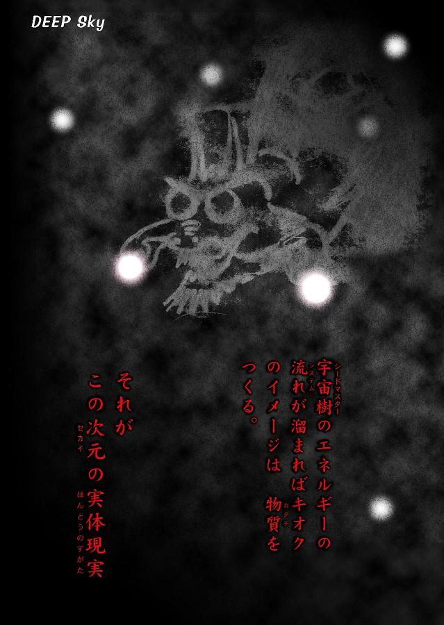 DEEP Sky 星人編 episode28【PREMIUM】