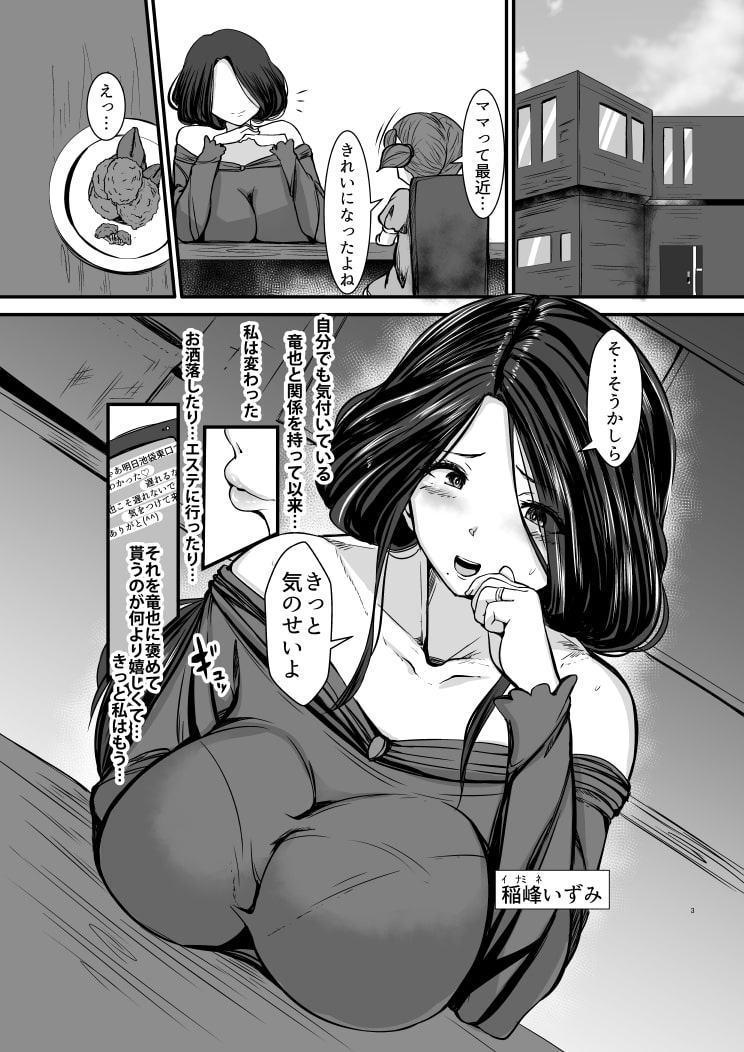 ピストンを止めるな!イキ狂う人妻中出し三昧 友達の母～タラバガニ漁師の妻:第二章～