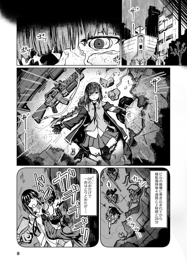JANE DANIEL:ドールズフ○ントライン
