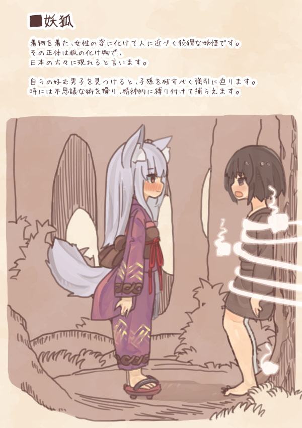 妖怪娘に犯されブック～雪女・猫又・妖狐編～