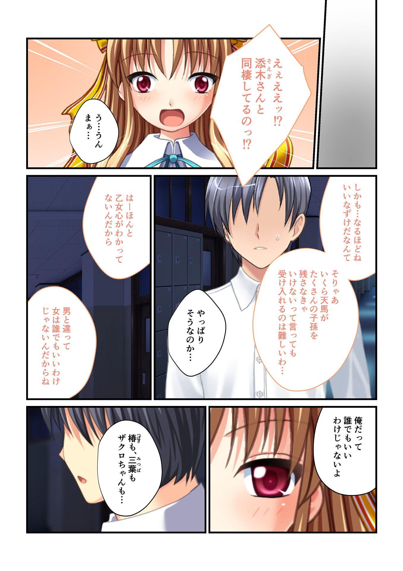 同級生ハーレム!～絶対孕ませ子作りエッチ～(4) フルカラーコミック版