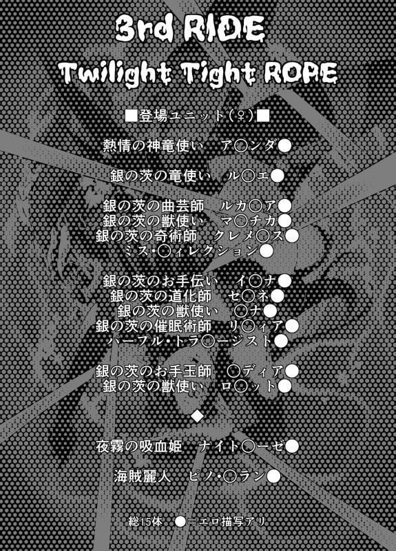 3rd RIDE -Twilight Tight ROPE-