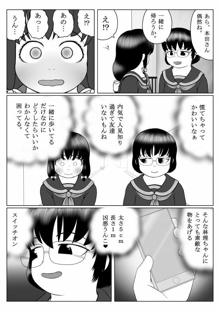 うんこリモコン