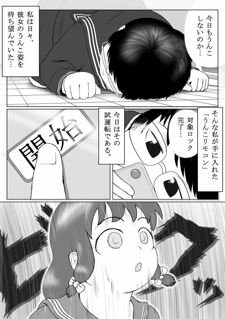 うんこリモコン