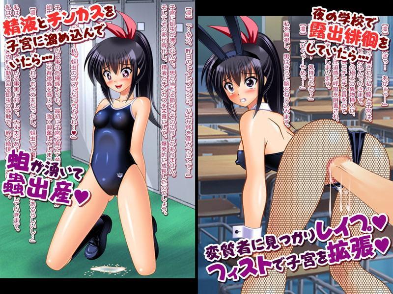 ○4歳J○が変態性癖に目覚め子宮に汚物を挿入し蟲を出産するCG集