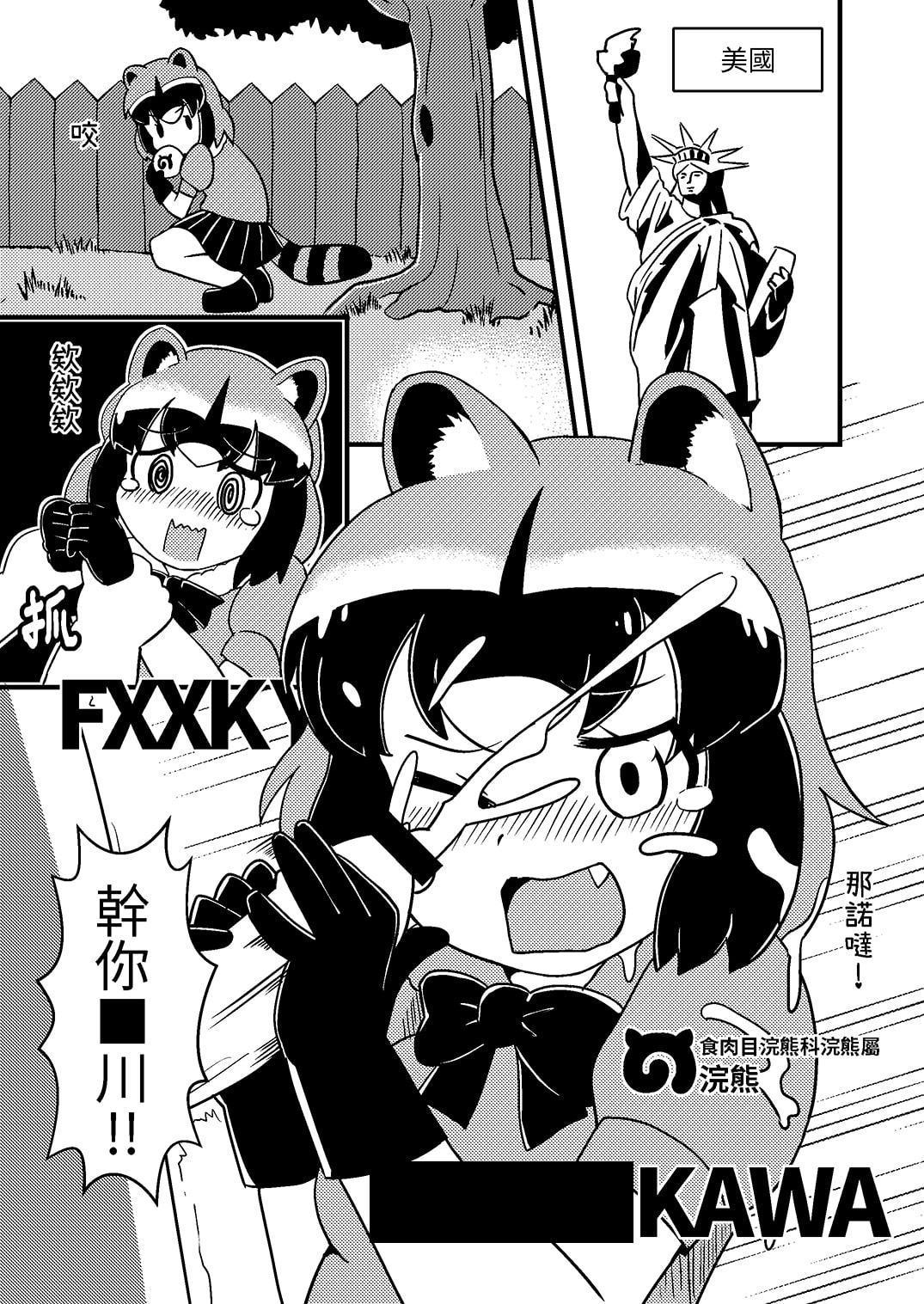 FXXK YOU ■■■■KAWA【中国語版】