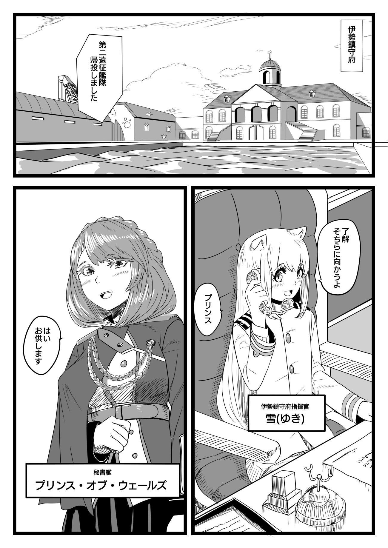 ゆき指揮官とふたなり艦隊