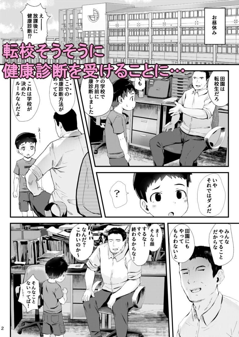 健康診断できるかな