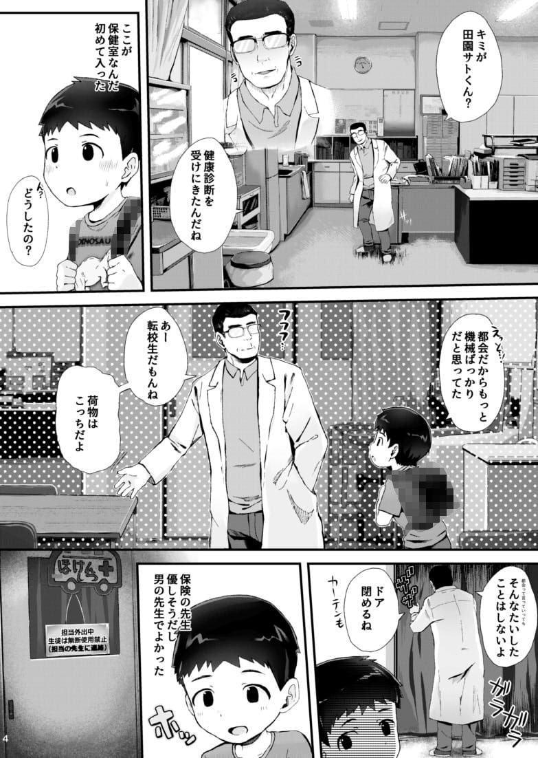 健康診断できるかな