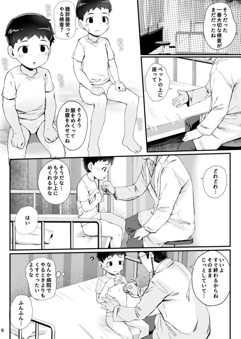 健康診断できるかな
