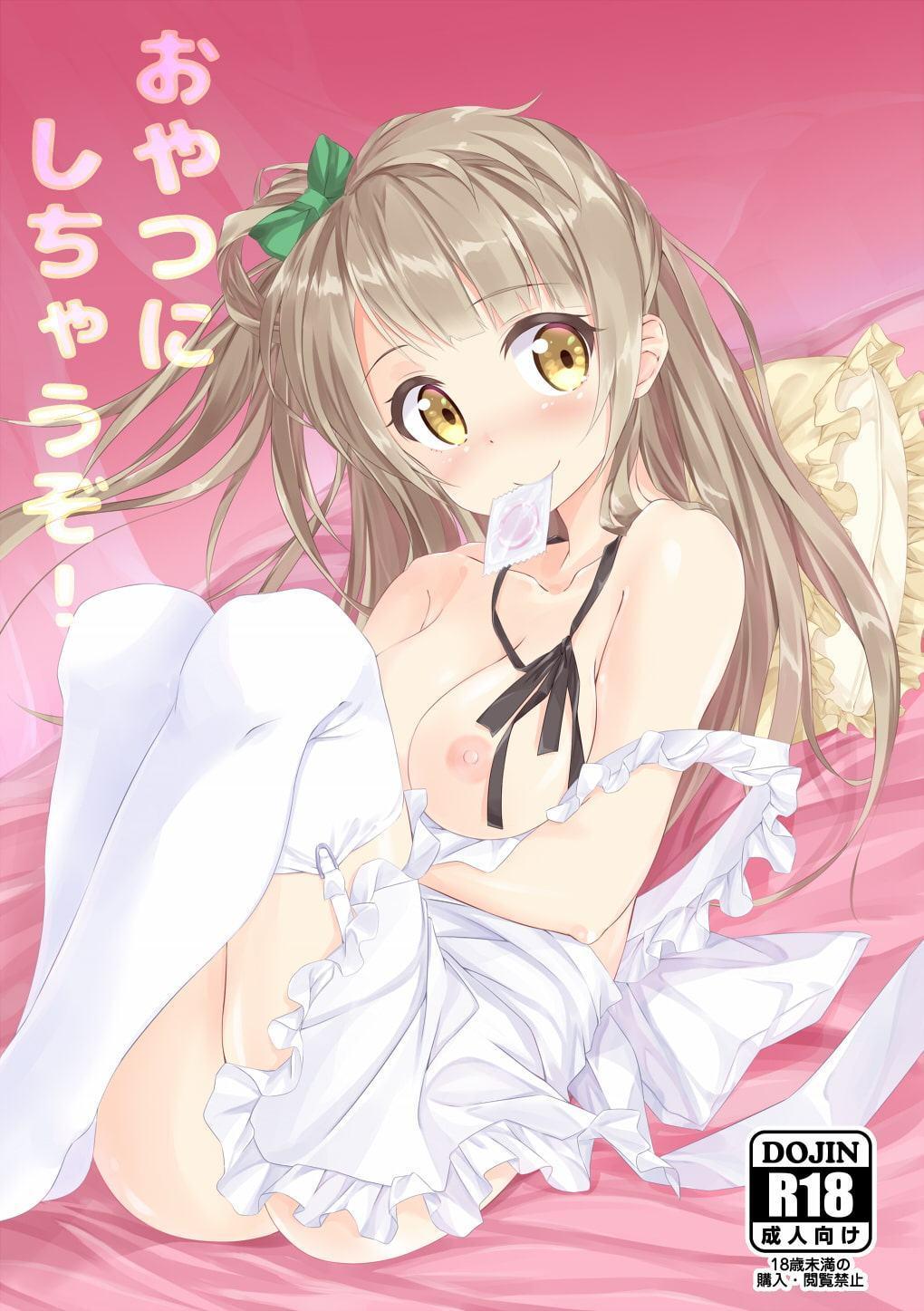 おやつにしちゃうぞ!