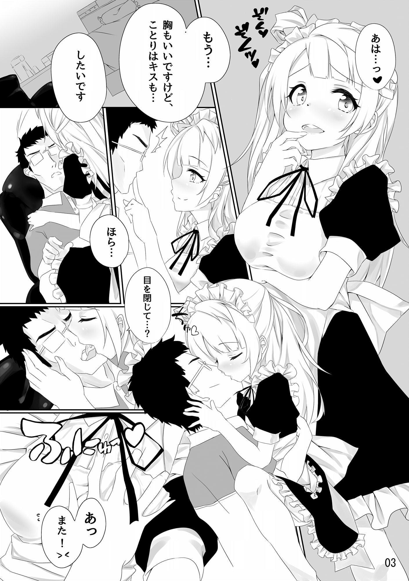 おやつにしちゃうぞ!