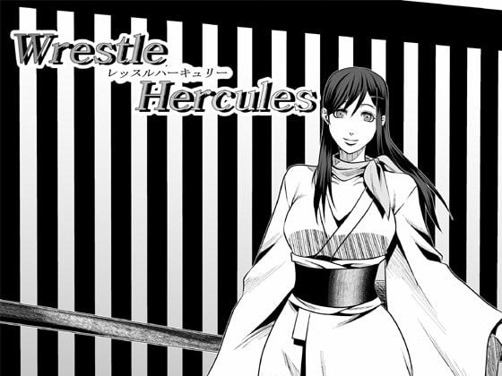 レッスル ハーキュリー3