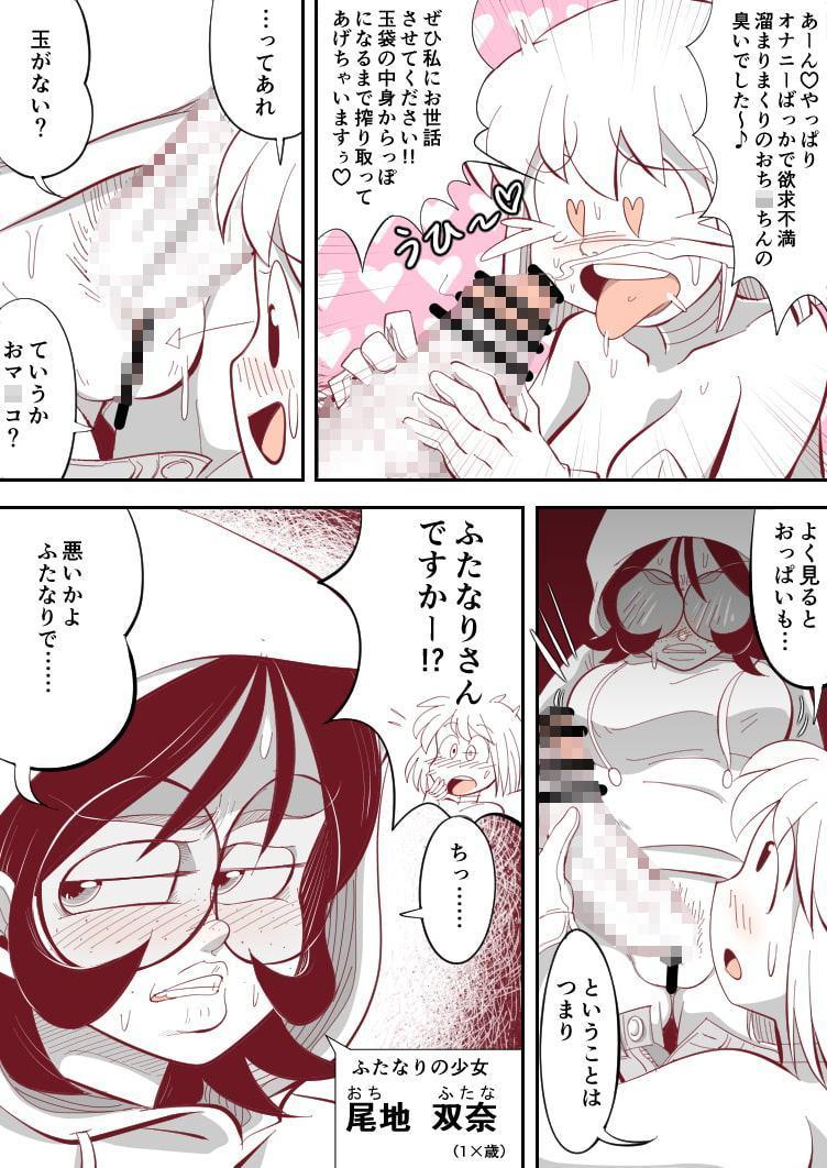 雪歩 フタナリ堕ち?