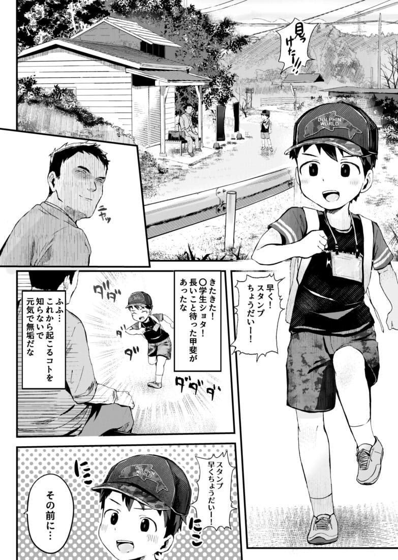 スタンプ・デンジャラス!