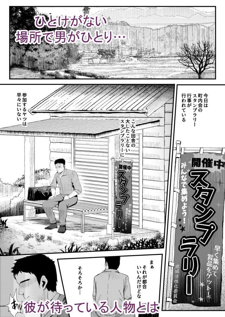 スタンプ・デンジャラス!