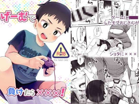 げーむに負けたら×××!