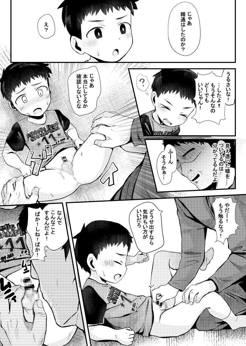 げーむに負けたら×××!