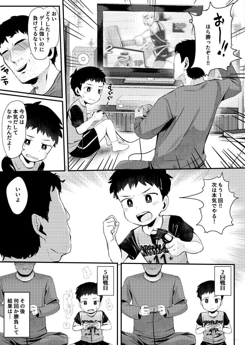 げーむに負けたら×××!