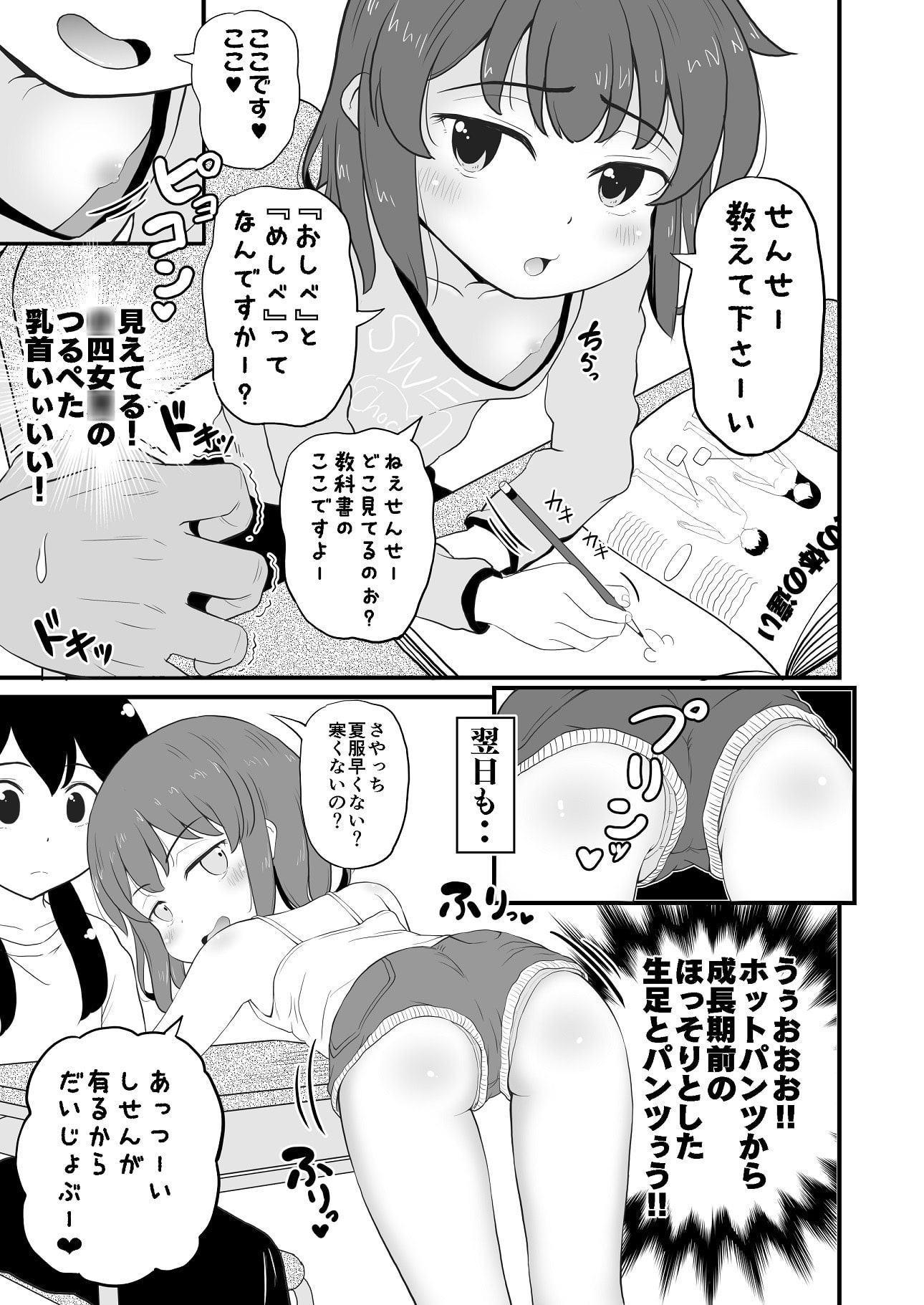 女○ビッチJ○は誘惑したがり屋さん