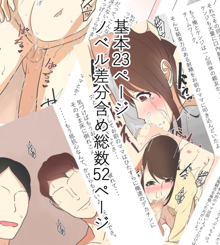 僕のママが友達に寝取られました2