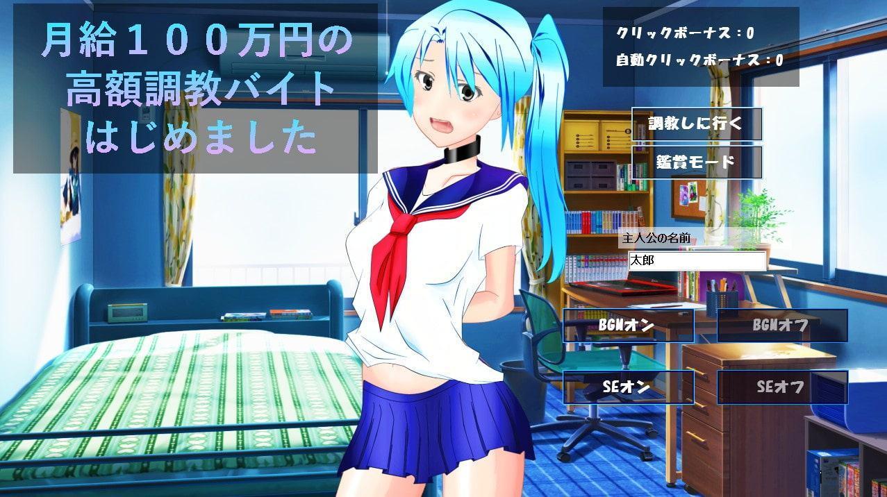 月給100万の高額調教バイトはじめました