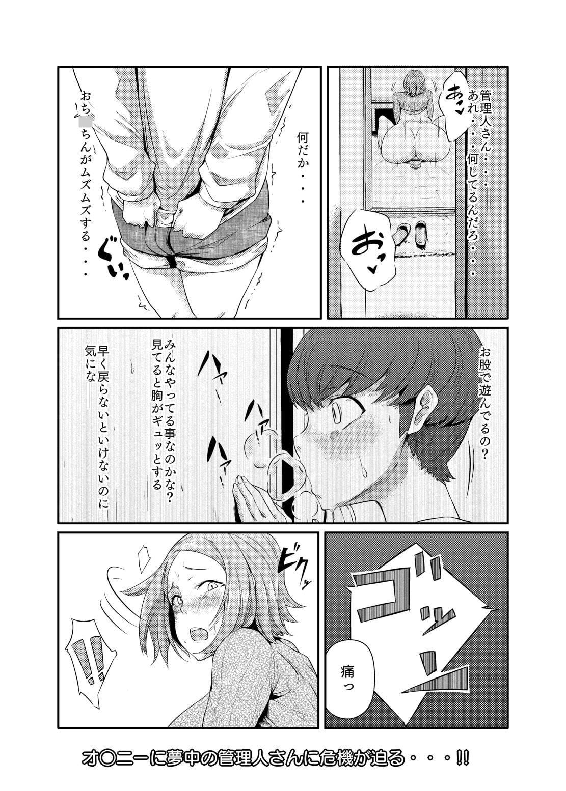 管理人さんは見られた!!