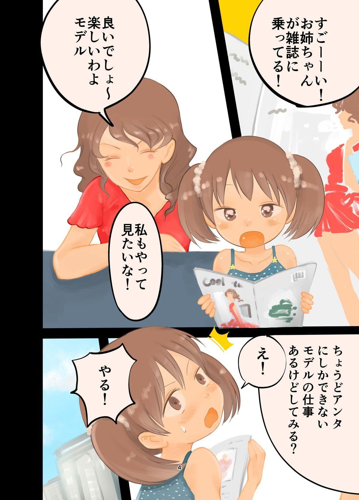 おむつモデルちゃん