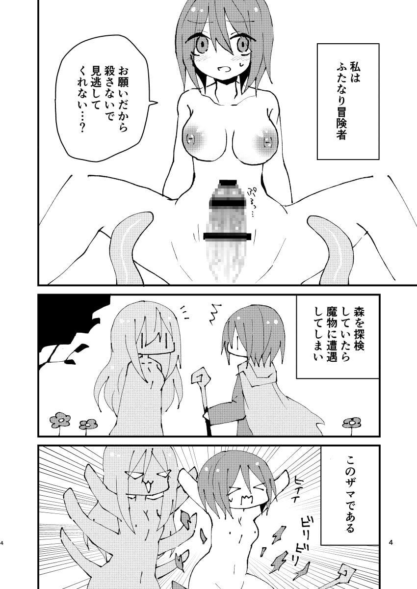 しょくしゅちゃんとふたなりちゃん