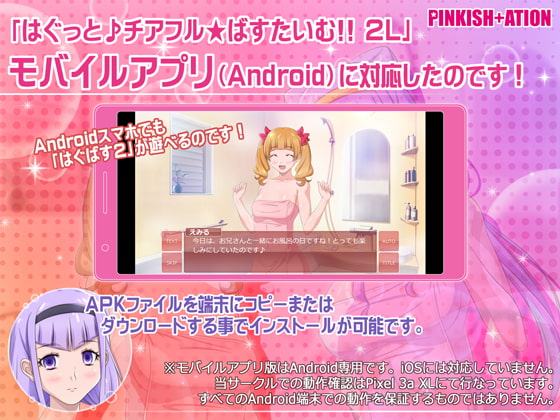 はぐっと♪チアフル★ばすたいむ!! 2winLove
