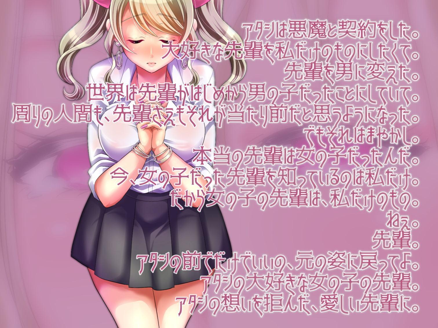 【TS催眠】射精管理～悪魔と契約した小悪魔ギャル後輩に性転換させられていじめヌかれる催眠～