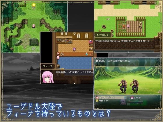 フィーナの魔法冒険記 ～ユーグドル譚～