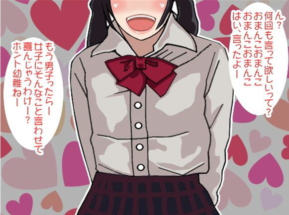 「おまんこ、おまんこ」マジメ女子高生に言わせてみた(CV 絃乃様)
