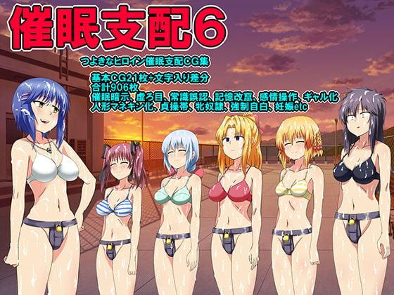 催眠支配6