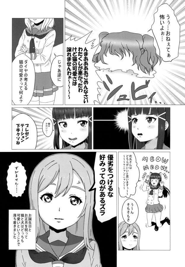 マッカンライブ!サンシャイン!!ぴぎぴぎ 今年の干支はネコちゃんに決まってますわ!!!