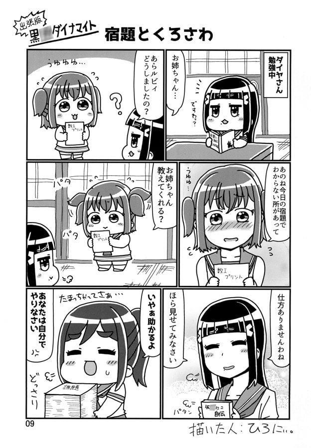 マッカンライブ!サンシャイン!!ぴぎぴぎ うゆゆのゆ