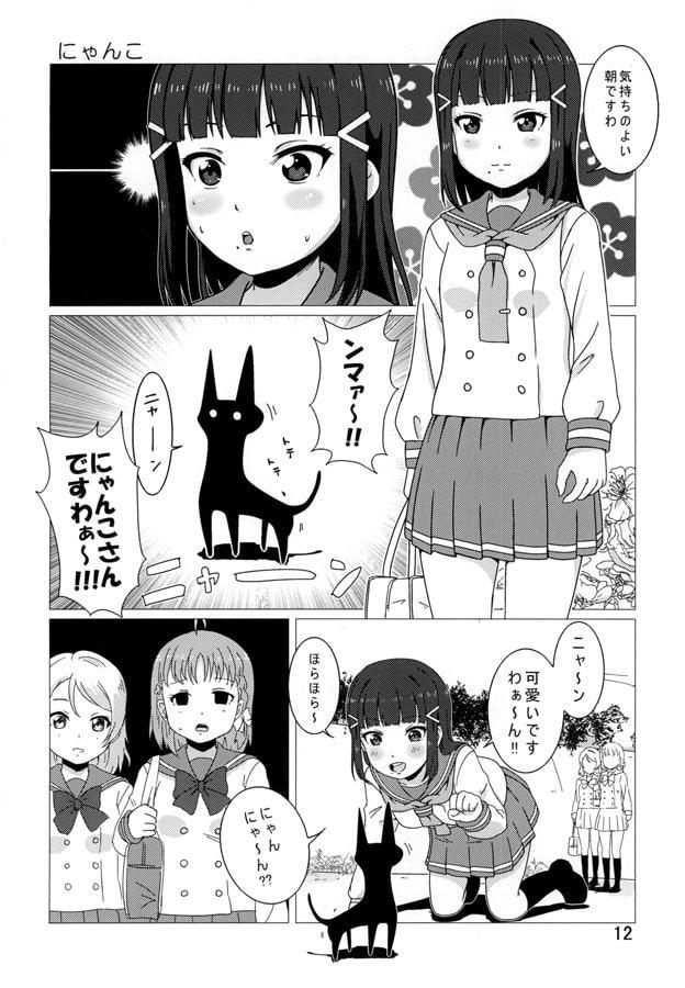 マッカンライブ!サンシャイン!!ぴぎぴぎ 新年号ネコちゃんに決まってますわ!!!