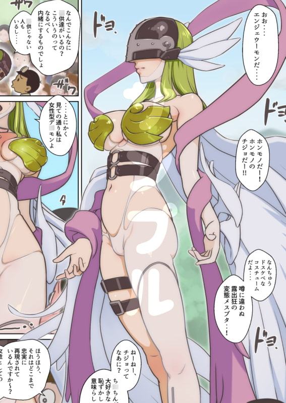 エンジェうもん