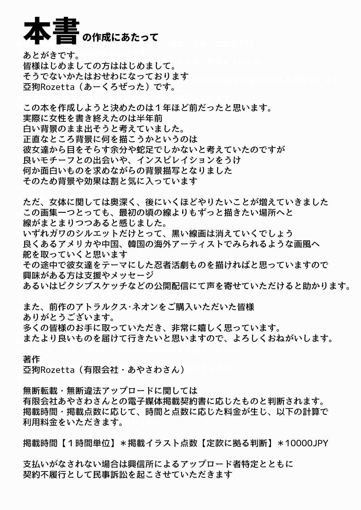 白い彼女のための我執01