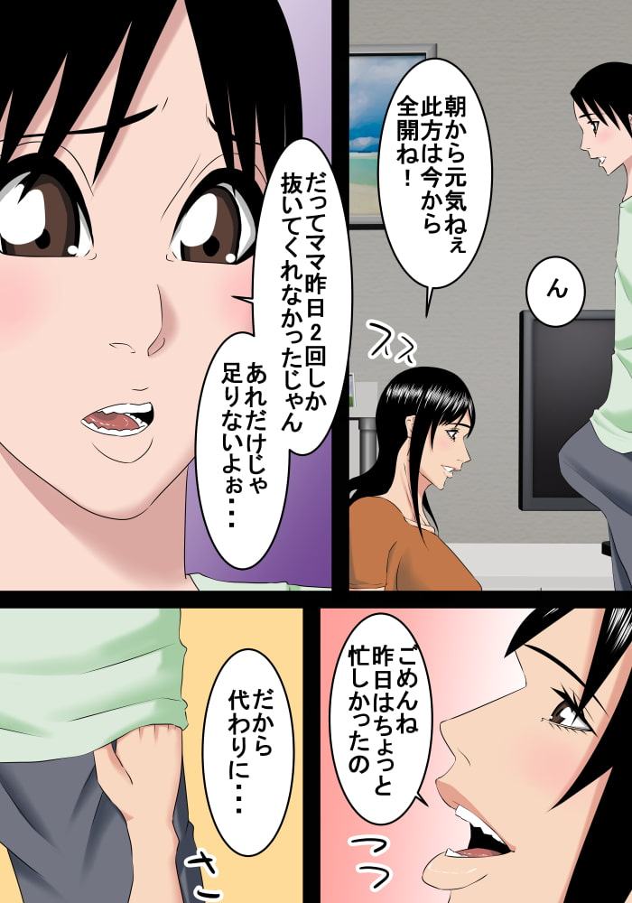 僕は性欲が強いのでママに抜いてもらう