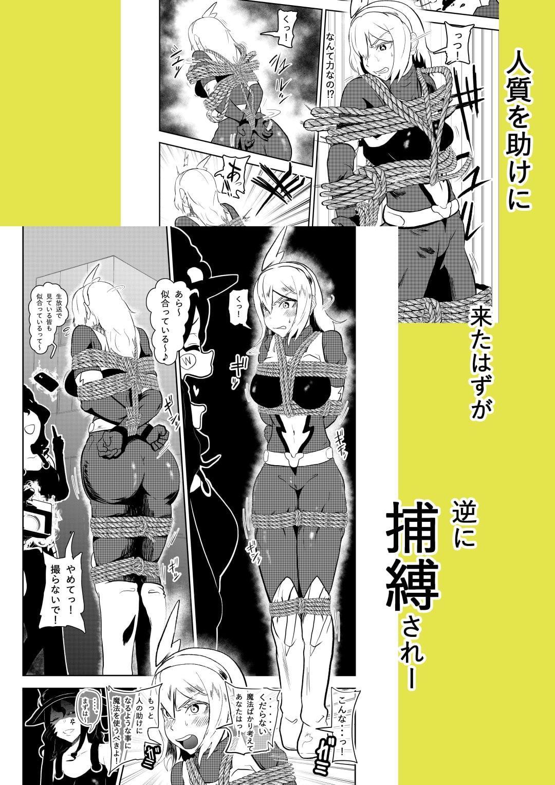 ヒロインクライシス