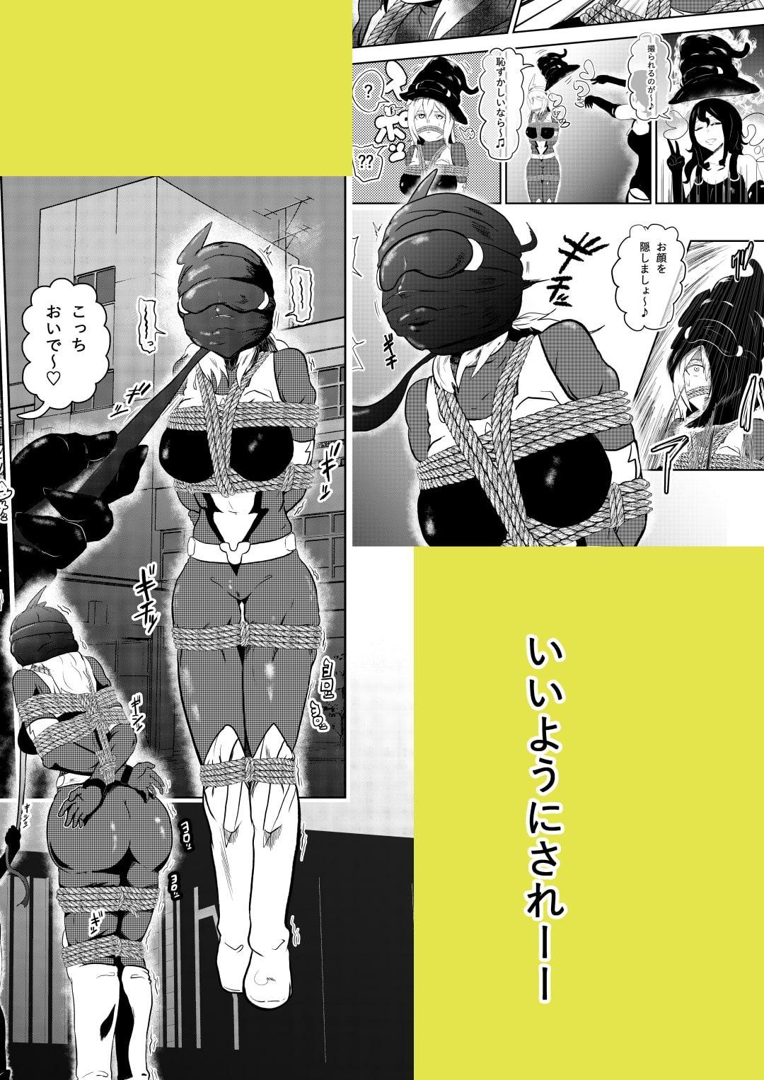 ヒロインクライシス